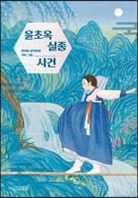 윤초옥 실종 사건