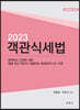 2023 객관식 세법