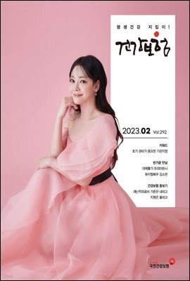 건강보험 2023년 2월호