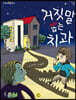 거짓말 뽑는 치과