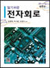 알기쉬운 전자회로