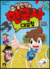 설민석의 한국사 대모험 7