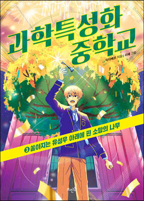 과학특성화중학교 3