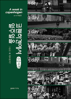 코펜하겐에서 일주일을 (큰글씨책)