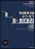2023 최대리 전산회계 2급 (실기 + 필기)