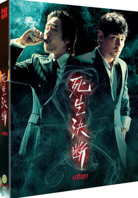 사생결단 (1Disc, 렌티큘러 풀슬립 700장 넘버링 한정판) : 블루레이