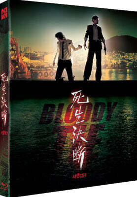 사생결단 (1Disc, 풀슬립 700장 넘버링 한정판) : 블루레이