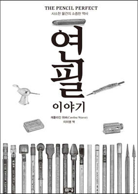 연필이야기