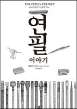 연필이야기