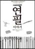 연필이야기