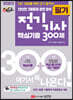 2023 핵담 전기기사 핵심기출 300제