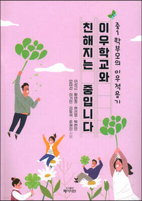 이우학교와 친해지는 중입니다