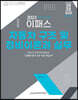 2023 이패스 자동차 구조 및 정비이론과 실무