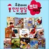 인성발달동화 쁘띠베베 (전14권)