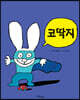 코딱지