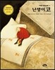 난쟁이 코