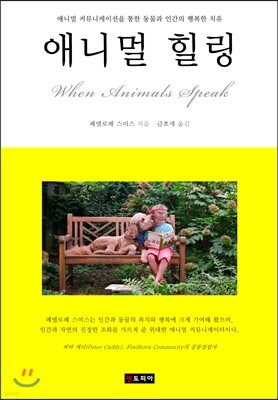 애니멀 힐링