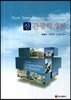 신 관광학개론