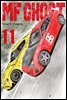 MF 고스트 11권