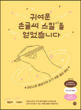 귀여운 손글씨 스킬을 얻었습니다