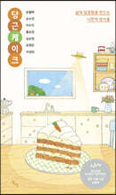 당근케이크