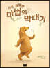 아주 특별한 마법의 막대기