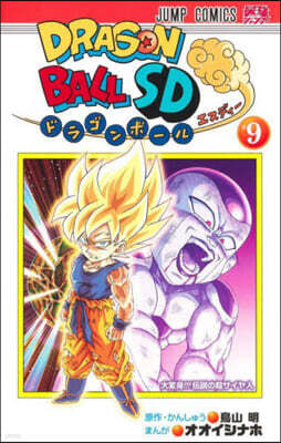 ドラゴンボ-ルSD 9