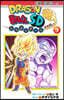 ドラゴンボ-ルSD 9