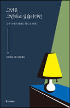 고민을 그만하고 싶습니다만