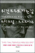 위건부두로 가는 길