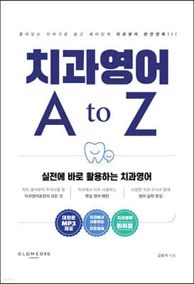 치과영어 AtoZ