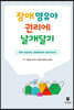 장애영유아 권리에 날개달기