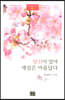 당신이 있어 세상은 아름답다
