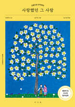 사랑했던 그 사람