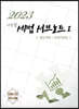 2023 세법 서브노트 1