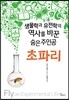 초파리