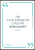 자바 스프링 프레임워크와 스프링 부트 - 원리부터 실전까지