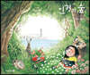 인형의 숲