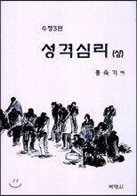 성격심리 상