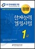 2014 한자능력검정시험 1급