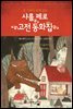 샤를 페로 고전 동화집