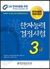 2014 한자능력검정시험 3급