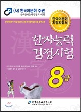 2014 한자능력검정시험 8급