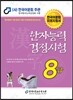 2014 한자능력검정시험 8급