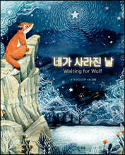 네가 사라진 날