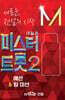 [USB] 내일은 미스터트롯2 예선&팀 미션