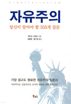 자유주의