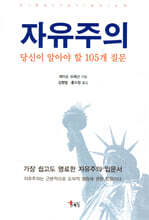 자유주의