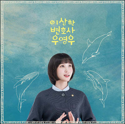 이상한 변호사 우영우 OST [스카이 블루 & 화이트 컬러 2LP]