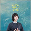 이상한 변호사 우영우 OST [스카이 블루 & 화이트 컬러 2LP]